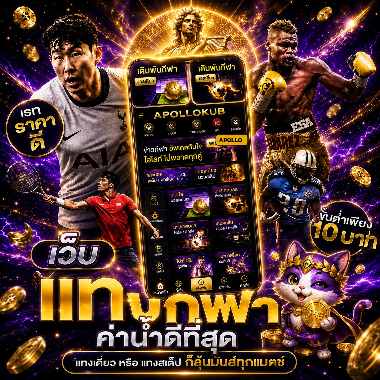 โปรโมชั่น apollo
