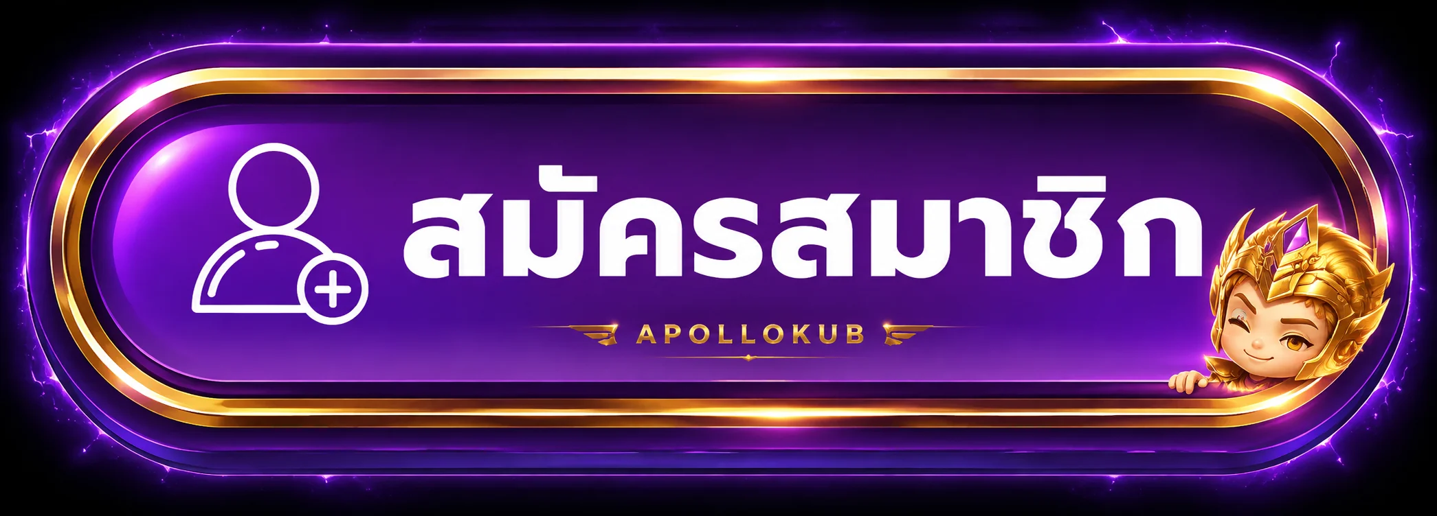 ปุ่มเข้าสู่ระบบ APOLLOKUB สำหรับใช้งานบัญชีอย่างปลอดภัย